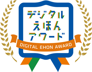Digital Ehon Award